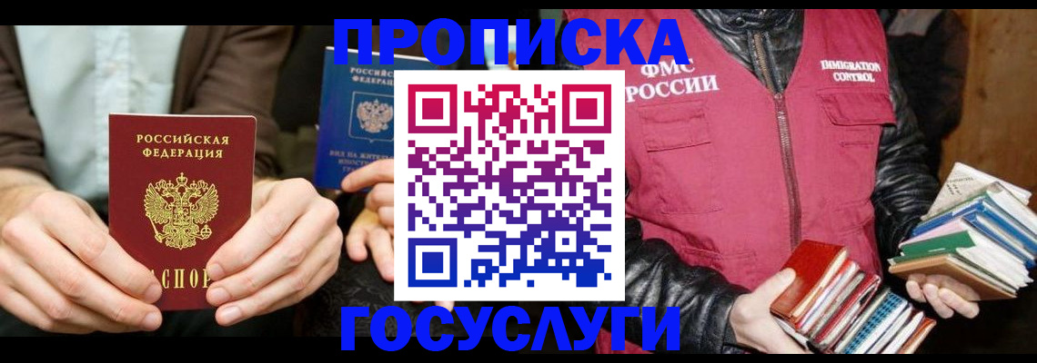 прописка 2025 в Петушках