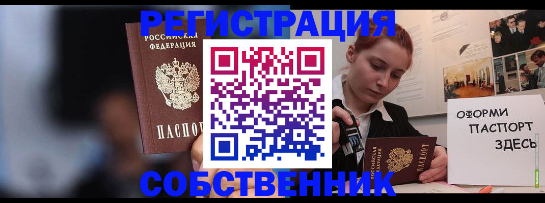 прописка в Петушках