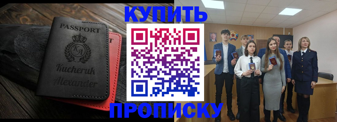 временная прописка в Петушках